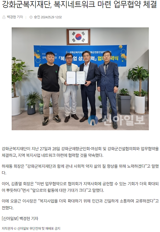 강화군복지재단,_복지네트워크_마련_업무협약_체결.png 이미지