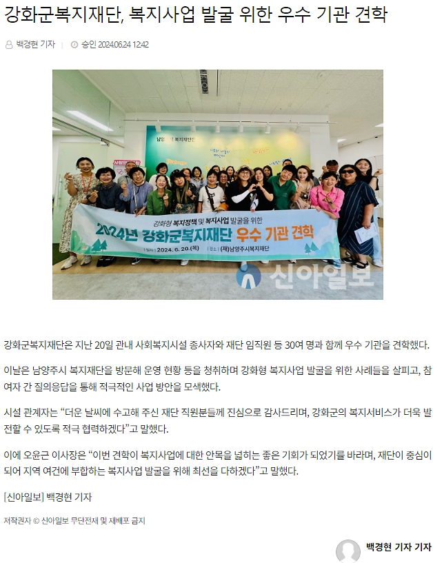 강화군복지재단,_복지사업_발굴_위한_우수_기관_견학.png 이미지