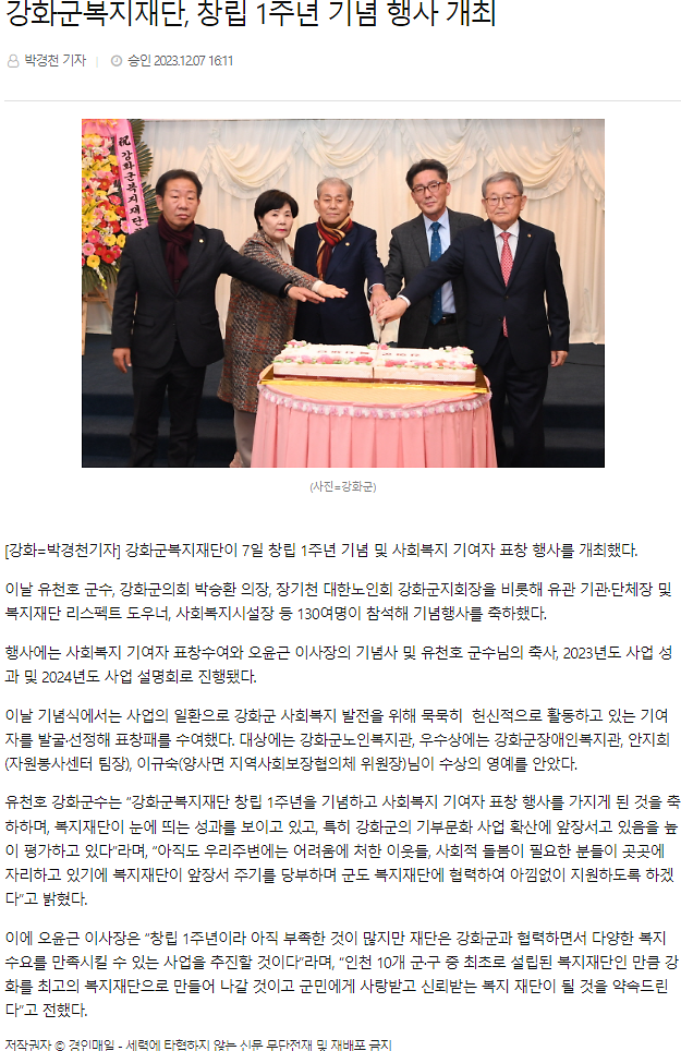 강화군복지재단,_창립_1주년_기념_행사_개최_(2).png 이미지