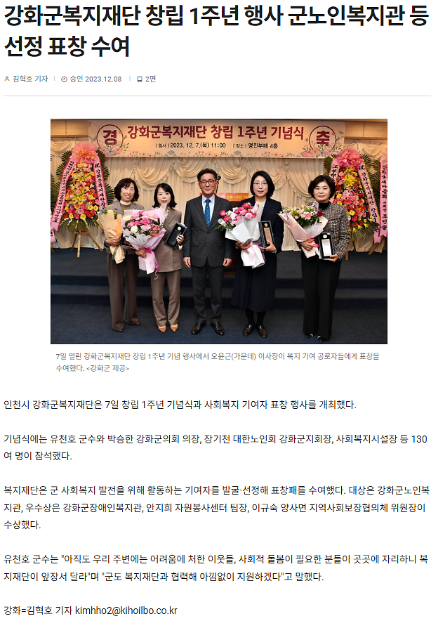 강화군복지재단_창립_1주년_행사_군노인복지관_등_선정_표창_수여_(2).png 이미지