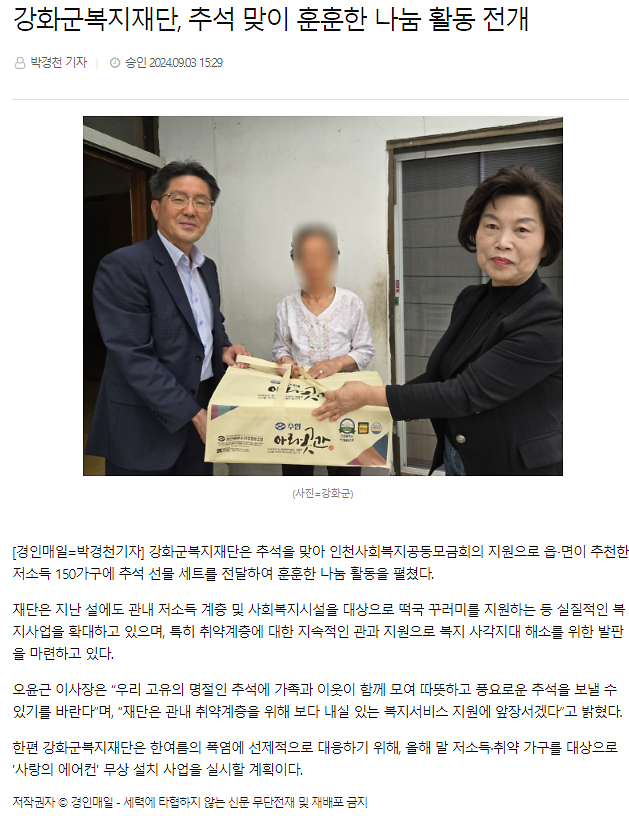 강화군복지재단,_추석_맞이_훈훈한_나눔_활동_(1).png 이미지