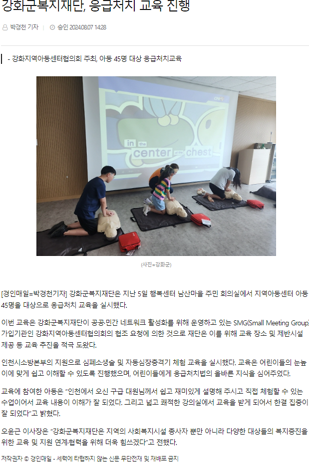 강화군복지재단,_응급처치_교육_진행_(1).png 이미지