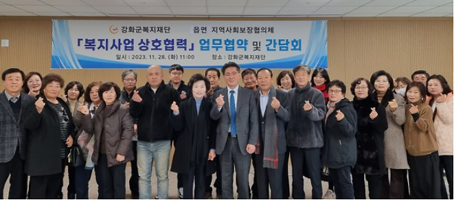 강화군복지재단, 읍면 지역사회보장협의체와 업무협약 및 간담회 사진