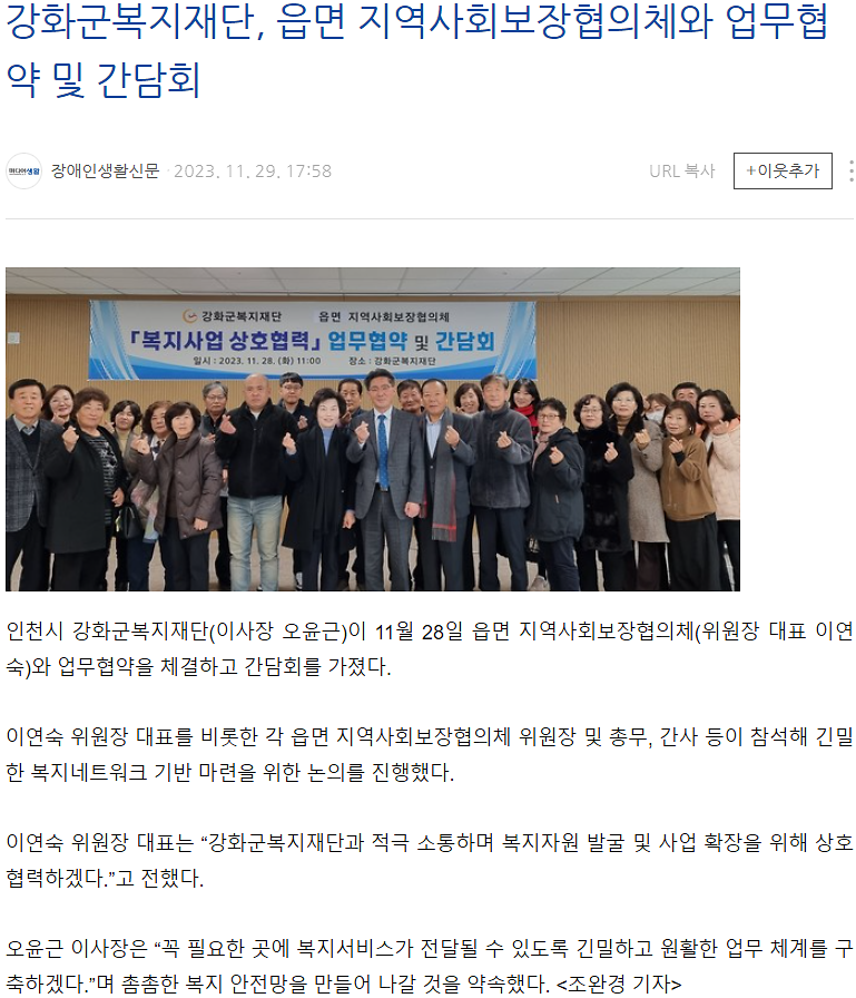 강화군복지재단,_읍면_지역사회보장협의체와_업무협약_및_간담회_(2).png 이미지
