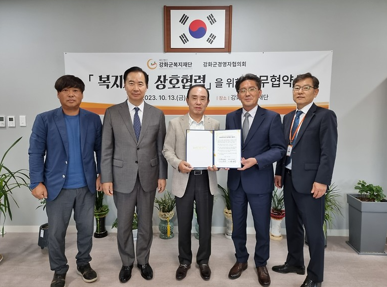 강화군복지재단,_강화군경영자협의회와_업무협약_체결_(1).png 이미지