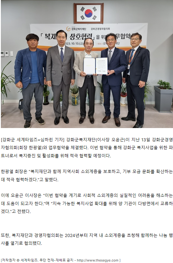 강화군복지재단,_강화군경영자협의회와_업무협약_체결_(2).png 이미지
