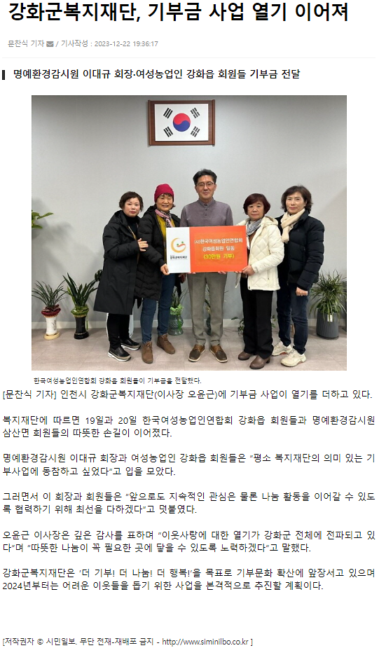 강화군복지재단,_기부금_사업_열기_이어져_(2).png 이미지