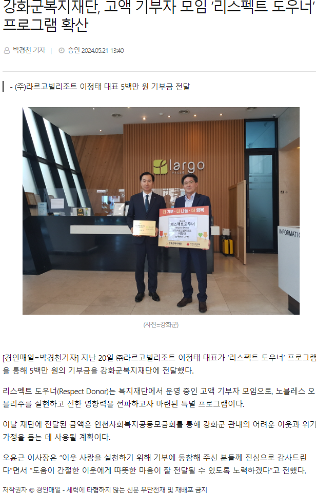 강화군복지재단,_고액_기부자모임_리스펙트_도우너_프로그램_확산.png 이미지