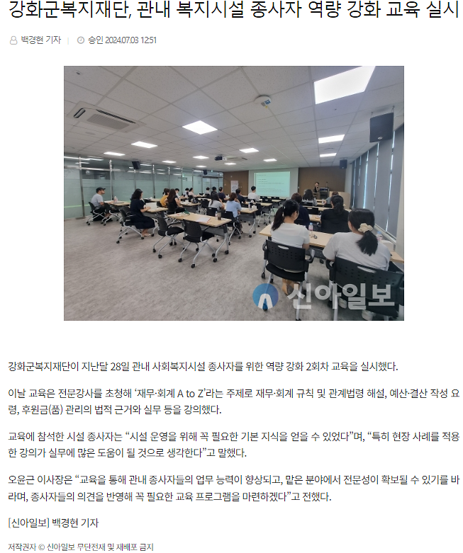 강화군복지재단,_관내_복지시설_종사자_역량_강화_교육_실시_(2).png 이미지