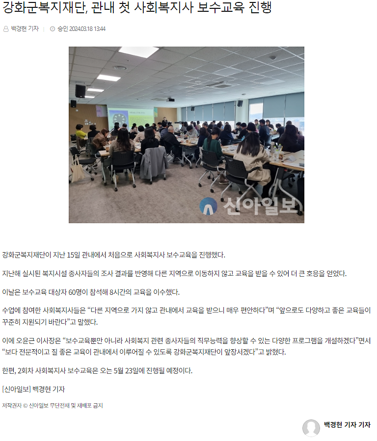 강화군복지재단,_관내_첫_사회복지사_보수교육_진행.png 이미지