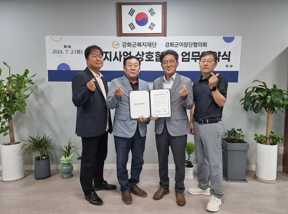 강화군복지재단-이장단협 업무협약 사진