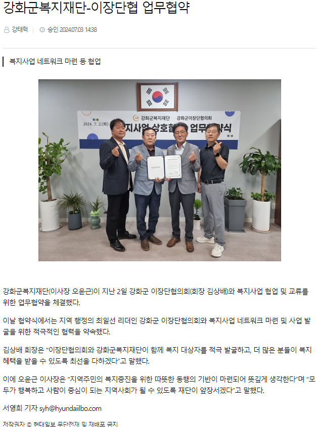 강화군복지재단-이장단협_업무협약_(2).png 이미지