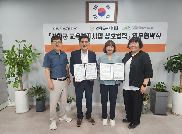 강화군복지재단·인천시간호조무사회, 업무협약 체결 사진