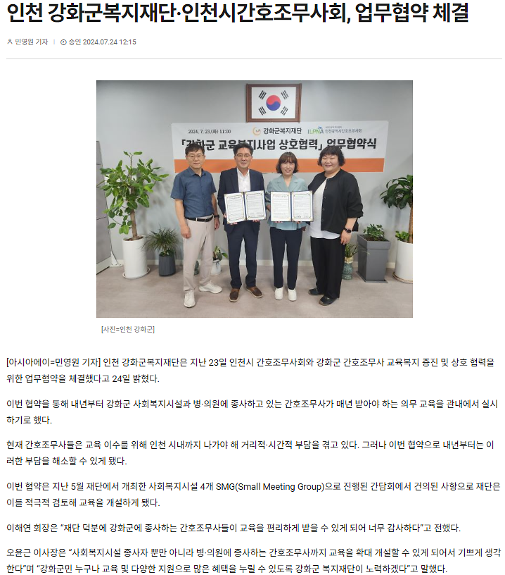 강화군복지재단·인천시간호조무사회,_업무협약_체결(2).png 이미지