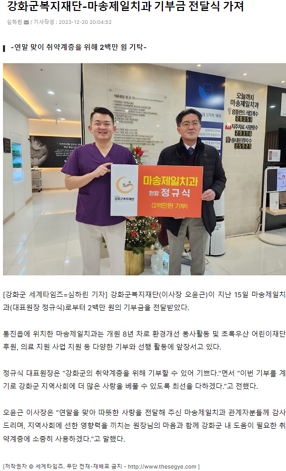 강화군복지재단-마송제일치과_기부금_전달식_가져_(2).png 이미지