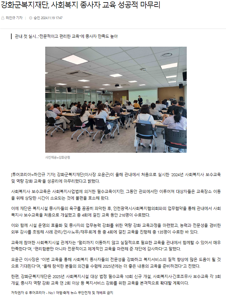 강화군복지재단,_사회복지_종사자_교육_성공적_마무리_(2).png 이미지
