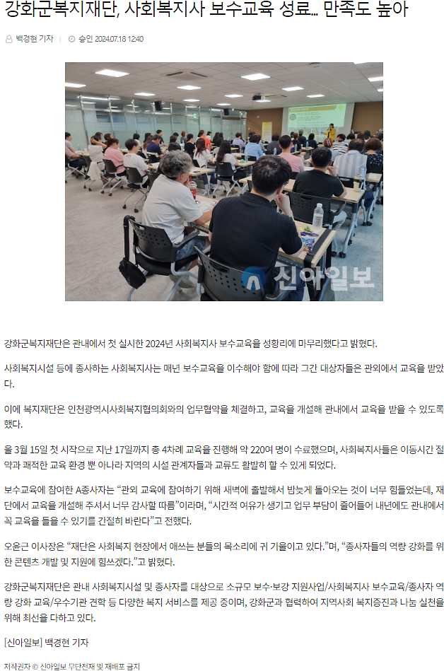 강화군복지재단,_사회복지사_보수교육_성료..._만족도_높아_(2).png 이미지