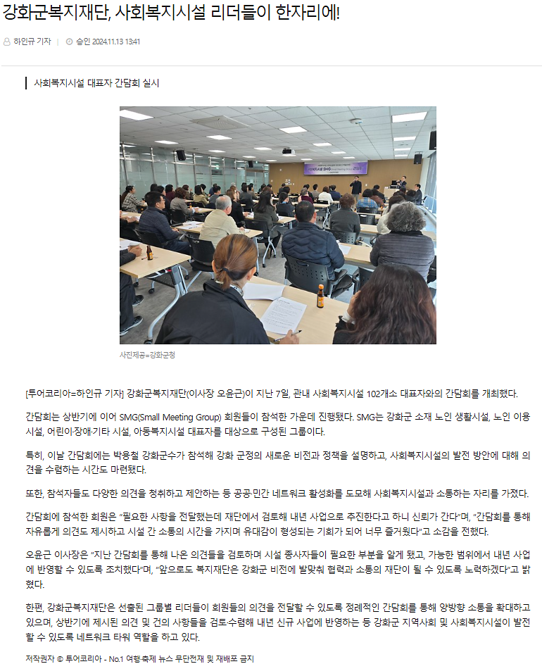 강화군복지재단,_사회복지시설_리더들이_한자리에!_(2).png 이미지