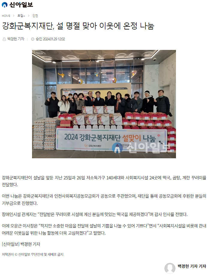강화군복지재단,_설_명절_맞아_이웃에_온정_나눔.png 이미지