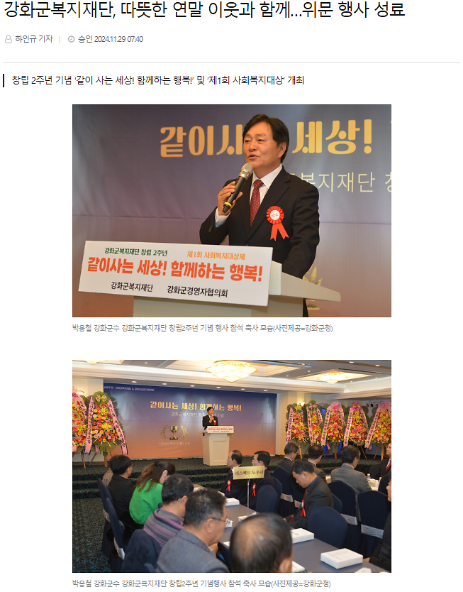 강화군복지재단,_따뜻한_연말_이웃과_함께...위문_행사_성료_(2).png 이미지