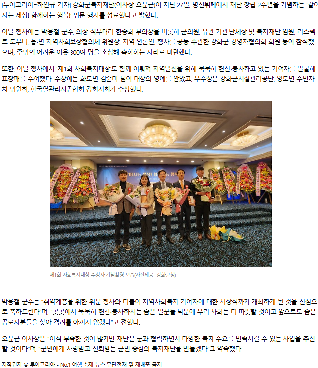 강화군복지재단,_따뜻한_연말_이웃과_함께...위문_행사_성료_(3).png 이미지