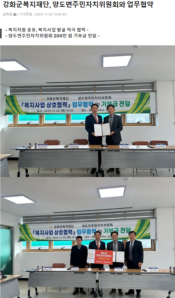 강화군복지재단,_양도면주민자치위원회와_업무협약_(2).png 이미지