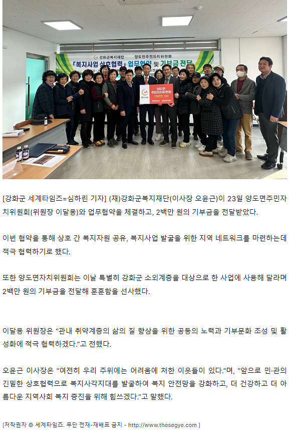 강화군복지재단,_양도면주민자치위원회와_업무협약_(3).png 이미지