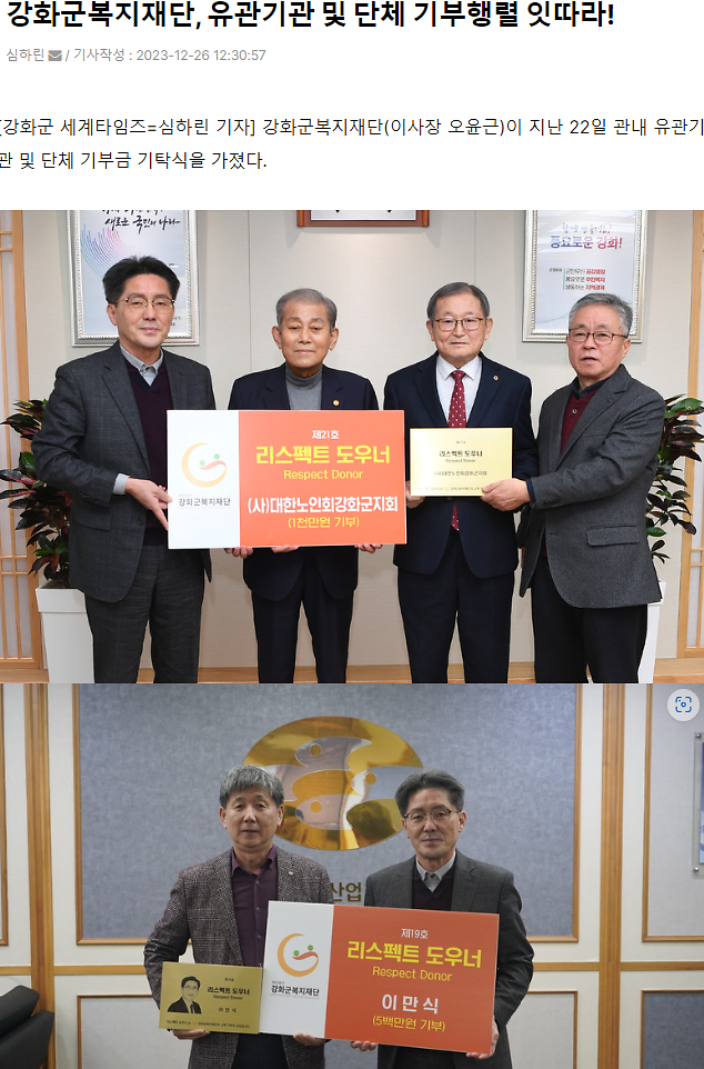 강화군복지재단,_유관기관_및_단체_기부행렬_잇따라(2).png 이미지