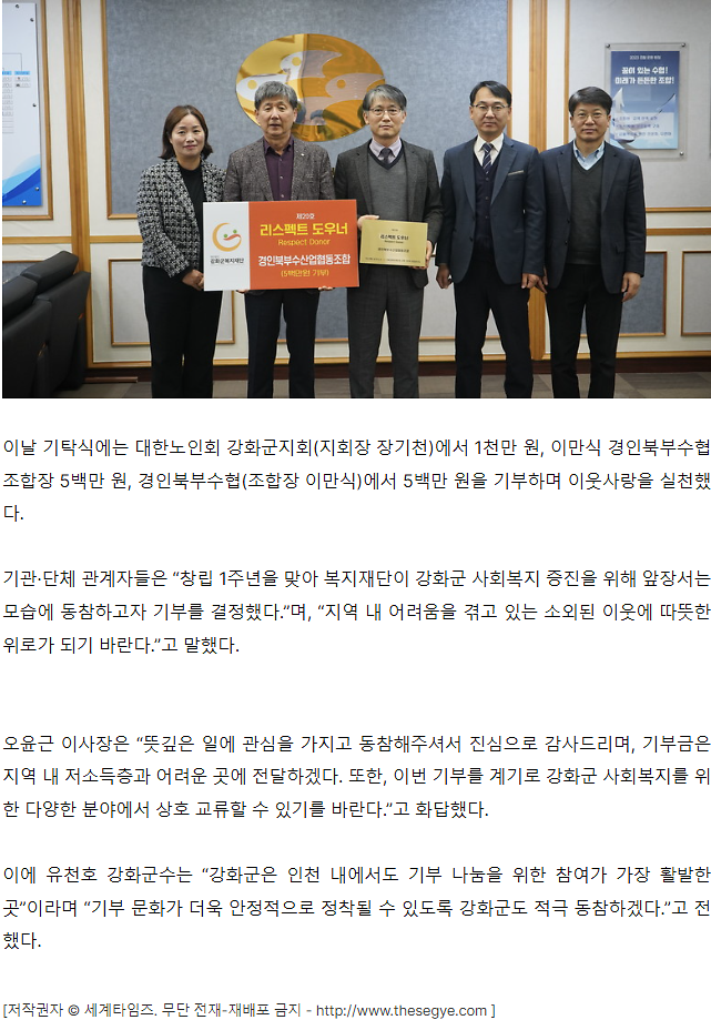 강화군복지재단,_유관기관_및_단체_기부행렬_잇따라(3).png 이미지