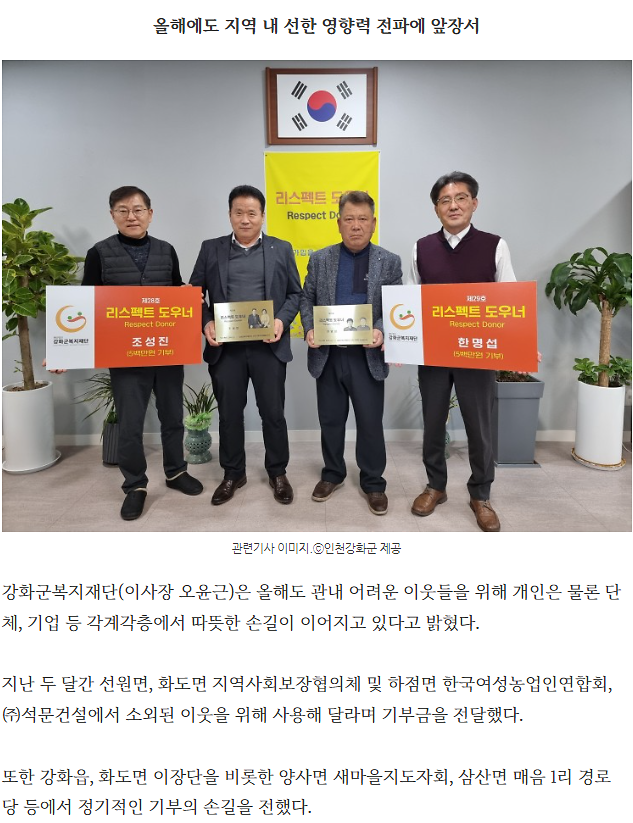 강화군복지재단에_이어지는_따뜻한_기부_행진1.png 이미지