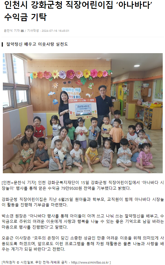 강화군청_직장어린이집_아나바다_수익금_기탁_(2).png 이미지