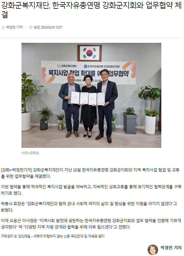 한국자유총연맹_강화군지회_업무협약.png 이미지