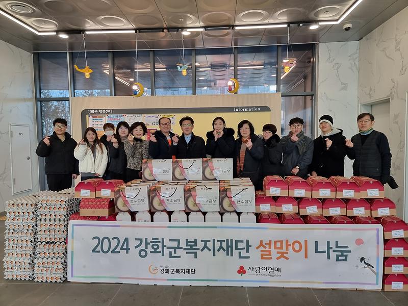 강화군복지재단, 설 명절 맞아 이웃에 온정 나눔 사진