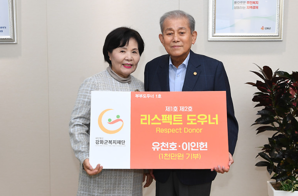 유천호_강화군수_부부,_리스펙트_도우너_모임_가입_(1).png 이미지