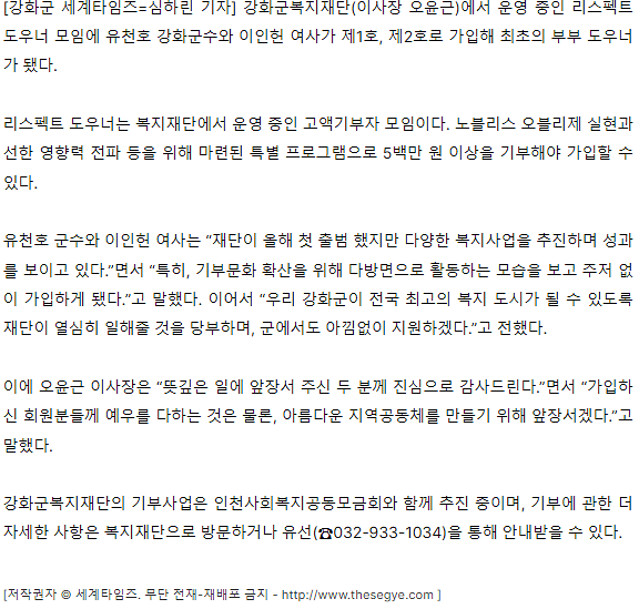 유천호_강화군수_부부,_리스펙트_도우너_모임_가입_(2).png 이미지