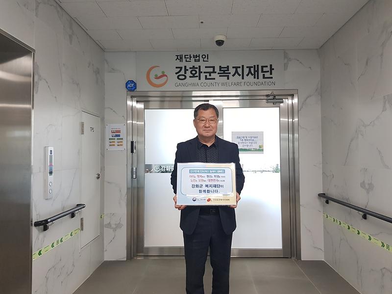 한석현 강화군복지재단 이사장, ‘인구문제 인식개선 릴레이 캠페인’ 동참 사진