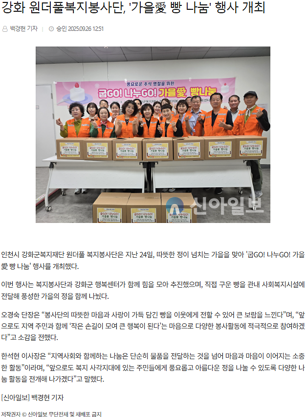 강화_원더풀복지봉사단,_가을愛_빵_나눔_행사_개최.png 이미지
