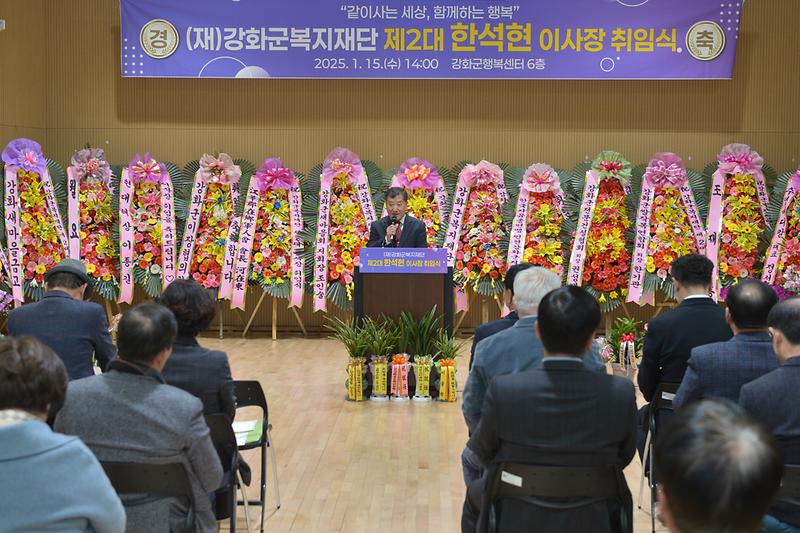 강화군복지재단 제2대 한석현 이사장 취임, 복지사각지대 해소 다짐 사진