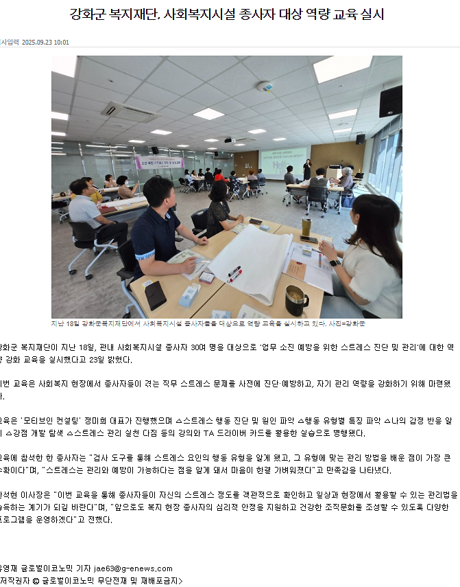 강화군_복지재단,_사회복지시설_종사자_대상_역량_교육_실시_(2).png 이미지