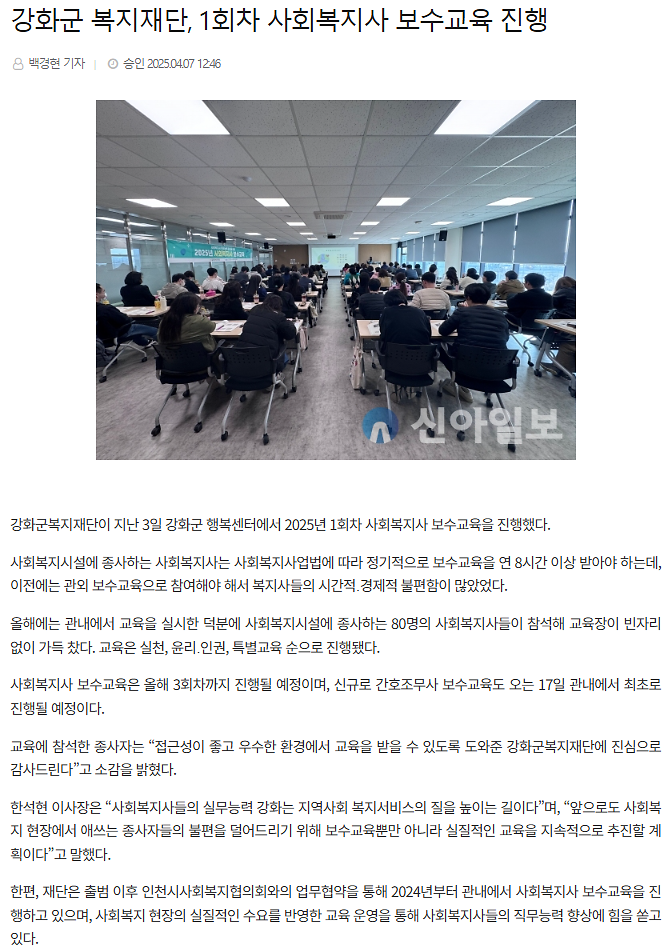 강화군복지재단,_1회차_사회복지사_보수교육_진행.png 이미지