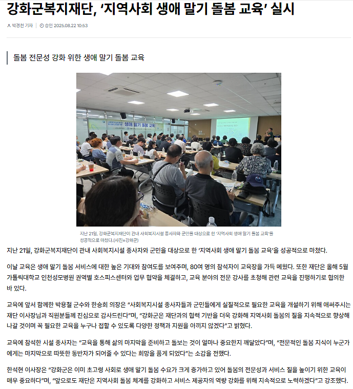 강화군복지재단,_‘지역사회_생애_말기_돌봄_교육’_실시_(2).png 이미지