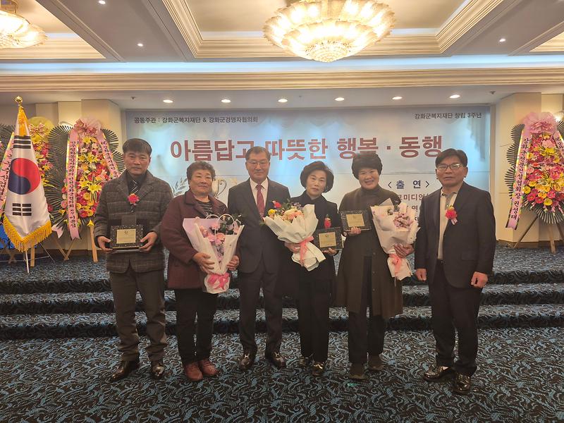 강화군복지재단, '아름답고 따뜻한 행복․동행' 개최 사진