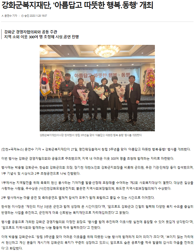 강화군복지재단,_아름답고_따뜻한_행복․동행_개최_(2).png 이미지