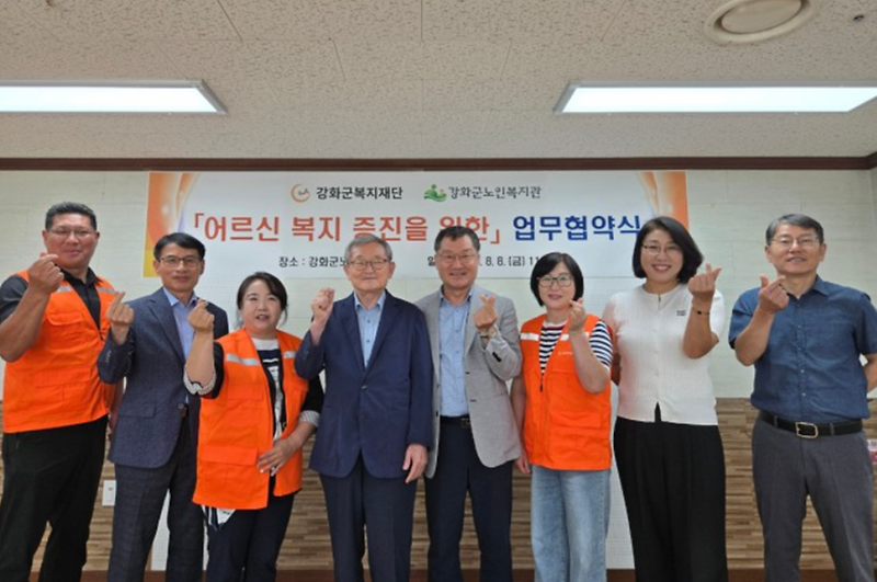 강화군복지재단,_강화군노인복지관과_업무협약_체결_(1).png 이미지