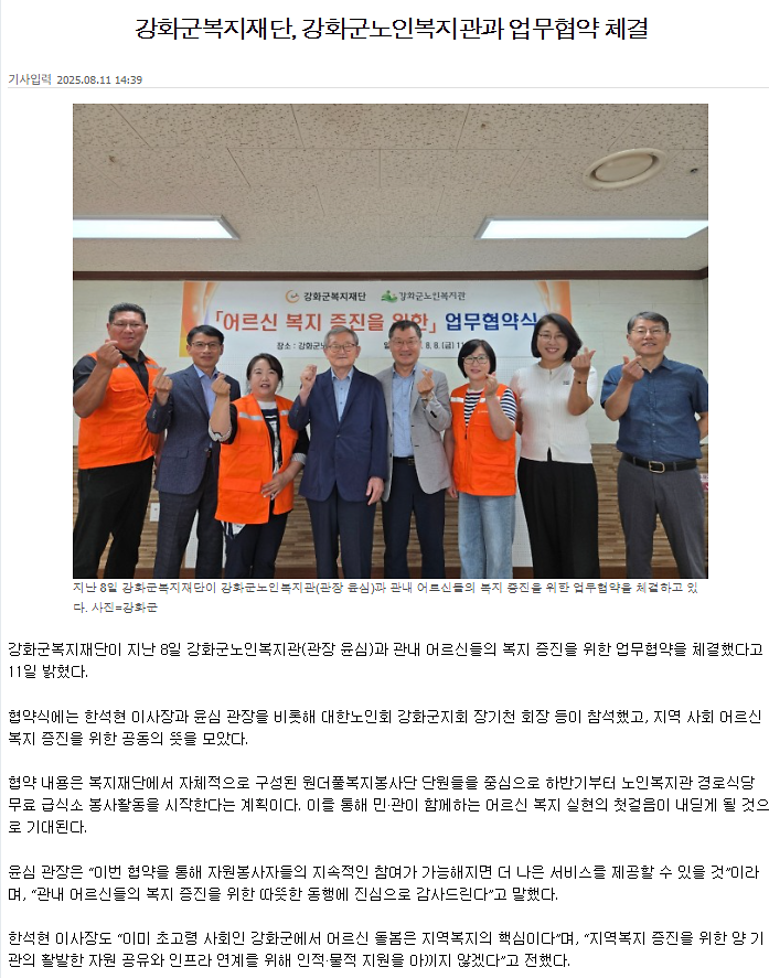 강화군복지재단,_강화군노인복지관과_업무협약_체결_(2).png 이미지