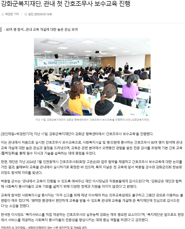 강화군복지재단,_관내_첫_간호조무사_보수교육_진행_(2).png 이미지