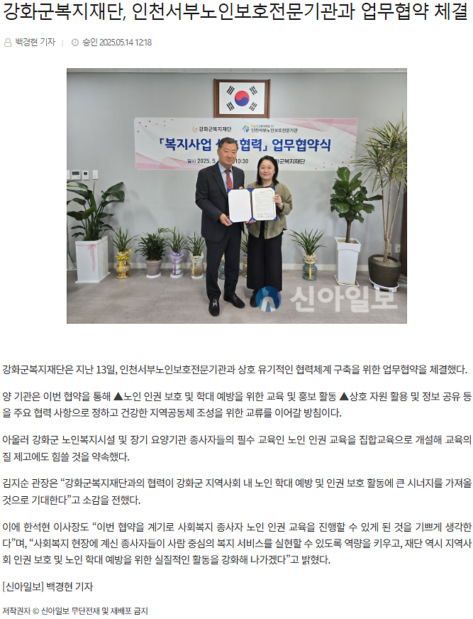 강화군복지재단,_인천서부노인보호전문기관과_업무협약_체결.png 이미지