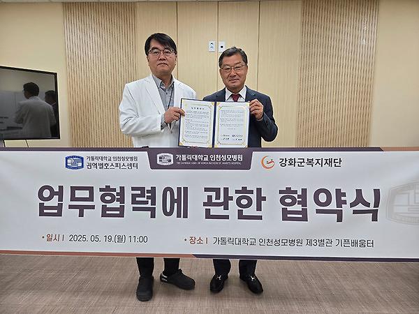강화군복지재단, 인천성모병원과 '돌봄 교육' 맞손 사진