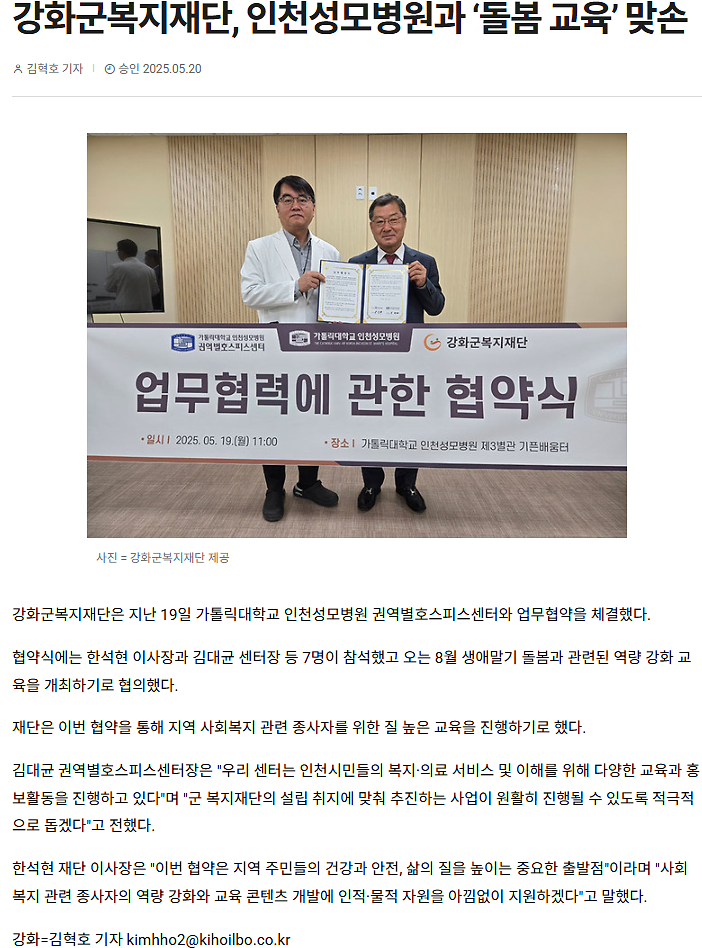 강화군복지재단,_인천성모병원과_돌봄_교육_맞손_(2).png 이미지