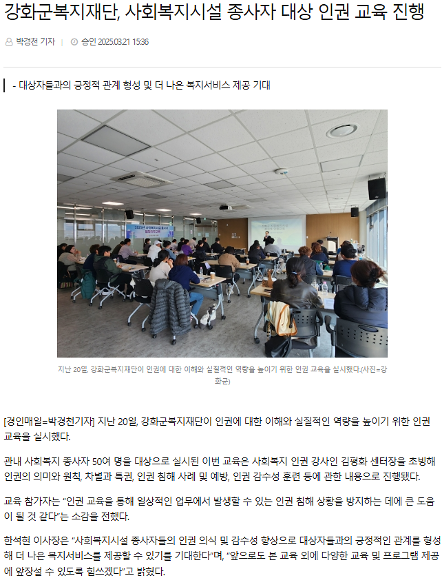 강화군복지재단,_사회복지시설_종사자_대상_인권_교육_진행.png 이미지